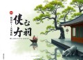 东北黑道风云之炮子传奇_东北话唠嗑版_演播_ 柱子有声故事