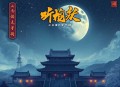 落榜后招兵买马，女帝跪求我别反｜多人｜衍声工作室