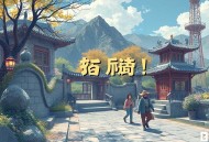 名福妻实