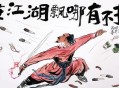 老狐狸经 人在江湖飘不能总挨刀