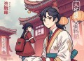 第一女国医：姜灼传