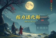 南怀瑾（儒）论语别裁（知行朗读共17集，MP3）