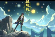 奇人传说  张二狗