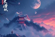 警察陆令_蓦等等领衔多人有声剧_凶案密码团队原班人马制作_警探长作者高分新作_悬疑惊悚_心理学探案