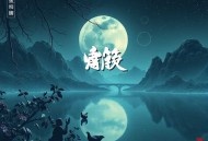 我姐姐实在太宠我了_爆笑穿越_多人有声剧_七个姐姐我与七位师姐