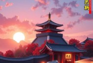  北纬30度：莽荒诡境【周建龙】