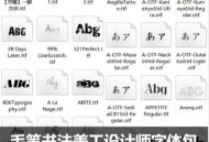 毛笔书法字体艺术字PS毛笔字美工设计师字体包字体库