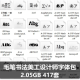 毛笔书法字体艺术字PS毛笔字美工设计师字体包字体库