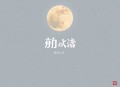 玄龙战神丨玄幻第一丨昊翔演播