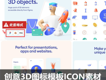 创意卡通立体3d图标模板UI办公商务医疗食品png