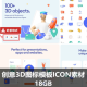 创意卡通立体3d图标模板UI办公商务医疗食品png