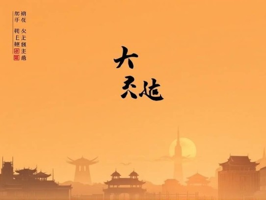 三国演义(300回版) 连丽如 - 在线收听