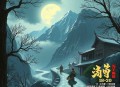 《百炼成仙》著：幻雨 播：胡三 1820集完