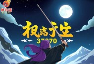 《剑剑超神》演播：叶峰 370集完