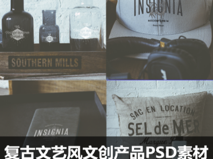 复古文艺风品牌产品PSD设计素材样机展示