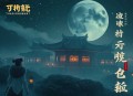 一别两宽：离婚后她又美又飒_都市追妻_曲音静子_凤三精品多人剧