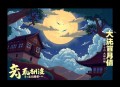 鬼不语（完结）