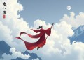 寸芒（我吃西红柿力作）