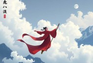 寸芒（我吃西红柿力作）