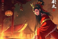 出闺阁记-双播（宅斗探案）