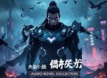 最强狂兵有声小说全集_空白&方离诗播讲(可以这样)