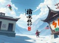 交锋 _ 万历大帝-谍战经典