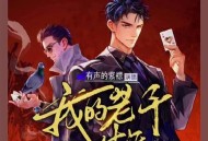 《我的老千生涯》-紫襟（无广告版）3483集完本