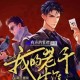 《我的老千生涯》-紫襟（无广告版）3483集完本