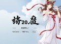 许子东——20世纪中国小说