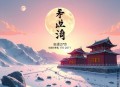 《古诗叽叽叽》主播：小鸡敦敦国学 276集完