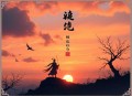 《死亡巫师日记》 播：道一是个零零后 1702集完