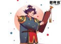 《穿书后我和摄政王结拜了》主播：白浮浮 598集完