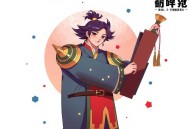 《穿书后我和摄政王结拜了》主播：白浮浮 598集完