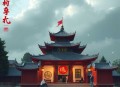 《大明第一臣》著：青史尽成灰 播：牧心 1843集完