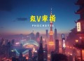 逆袭小神农丨VIP免费多人有声剧
