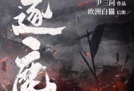 《逐鹿》主播：疯子天行 牧声志合