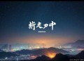 刑侦特组_刑侦、推理