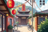 H-合法违章（倒霉死勒&景向谁依）广播剧全一季完结