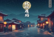 被偷听心声后，我杀疯了_探案权谋_读心术_穿书多人