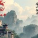 谛听阁丨大唐古风奇幻丨南瓜楠少丨多人精品