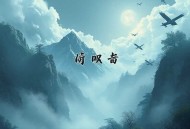 渡长安丨捉鬼治愈丨豆瓣高分9.0丨嘲风x洛君然丨前世今生丨精品多人有声剧