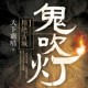 鬼吹灯8部+后续4部【全集】 周建龙