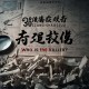 30-张少佐 凶手是谁-现代大案纪实(100回)32kbps