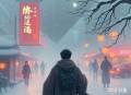 总裁通缉令：娇妻哪里逃_腹黑_现言甜宠_豪门