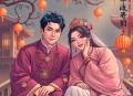 吉时医到 _ 女频 _ 古言 _ 多人有声剧