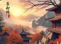 丹武圣域（原名《重生药王》）_至尊战王