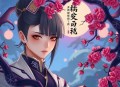 《我能提取熟练度》著：云东流 播：死鱼大大 2120集完