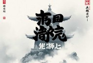 再青春丨又名浮世浮城丨现代言情丨辛夷坞暖伤之作丨妙儿姐丨多人有声剧