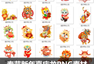 春节新年龙年喜庆龙卡通图案插图PNG图片新年龙剪纸形象