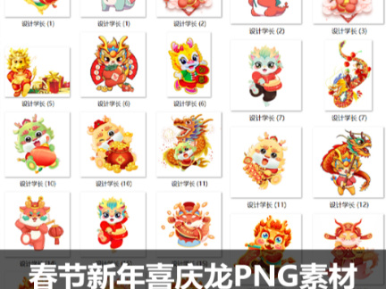 春节新年龙年喜庆龙卡通图案插图PNG图片新年龙剪纸形象